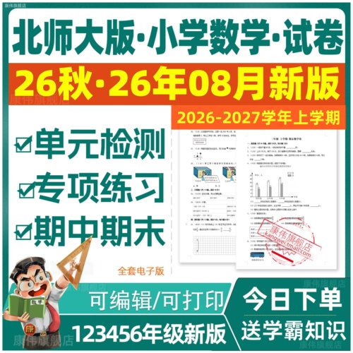 2026新版北师大版小学数学试卷