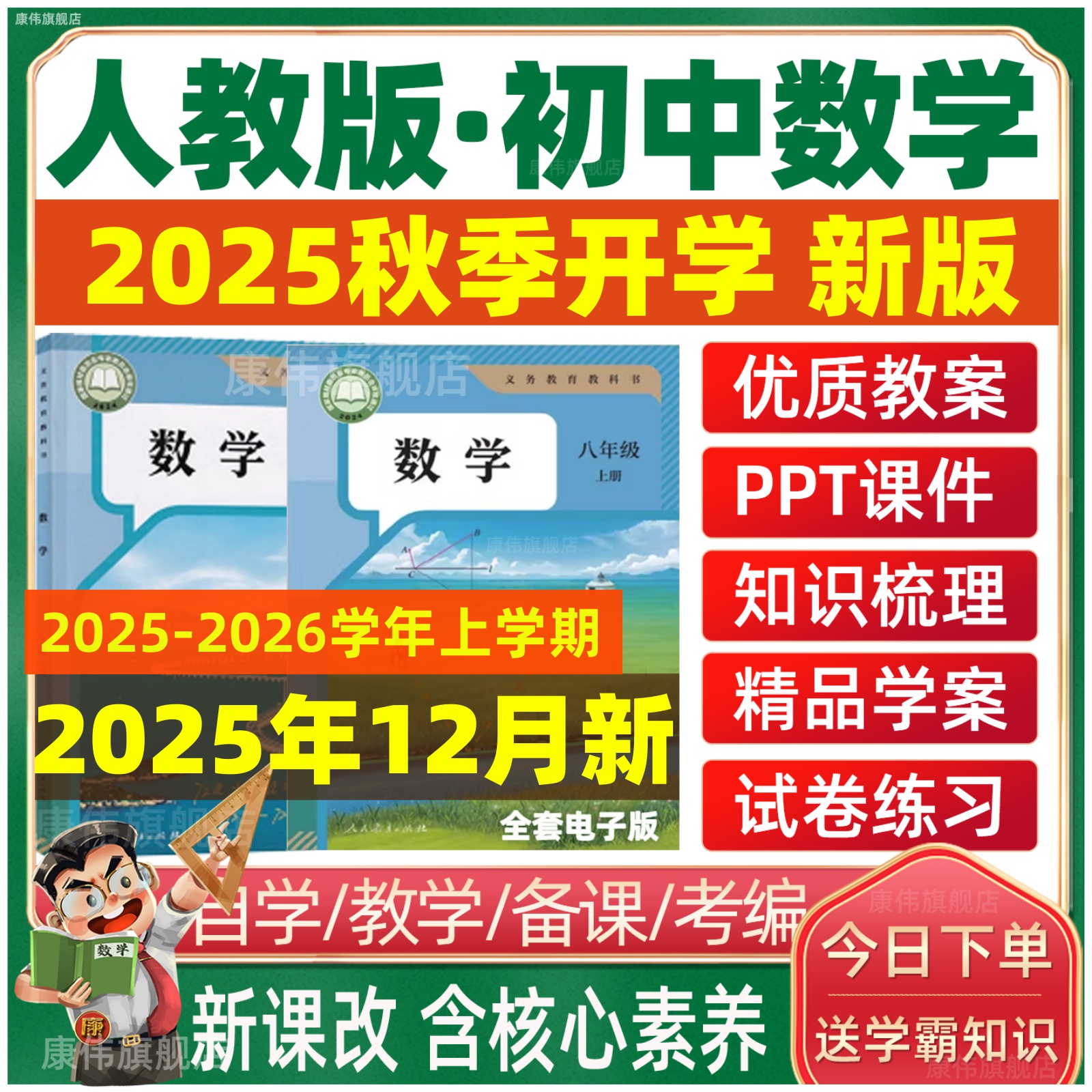 人教版初中数学教案课件PPT