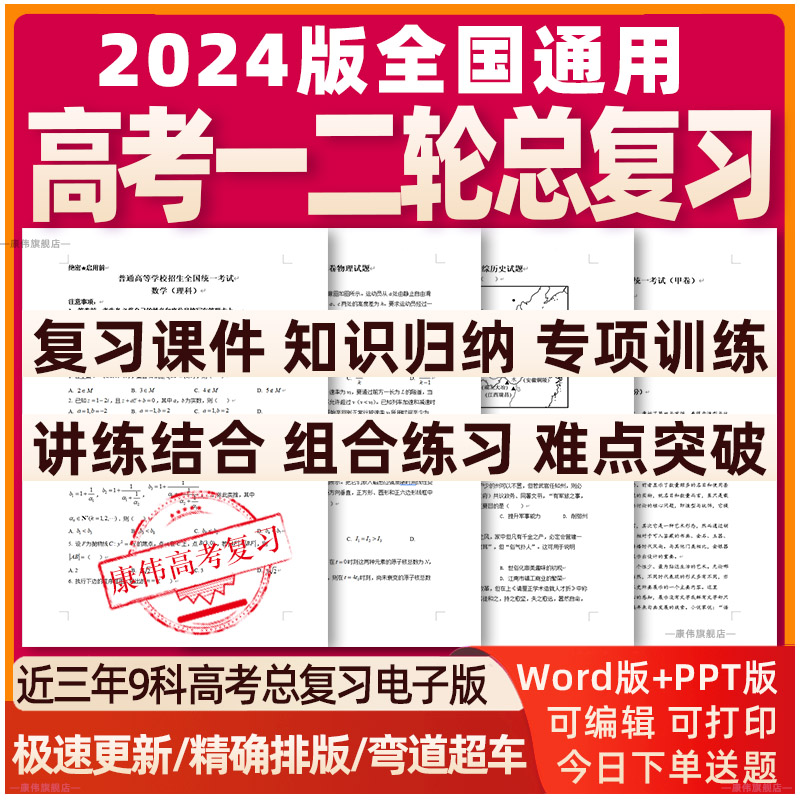 2024高中高考一轮二轮三轮考试总复习全国人教版新教材老课标版必刷模拟真题卷英语数学语文物理生物化学地理政治历史练习电子版 书籍/杂志/报纸 其他服务 原图主图