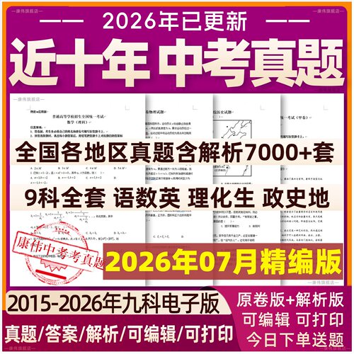 全国历年中考真题试卷全套电子版
