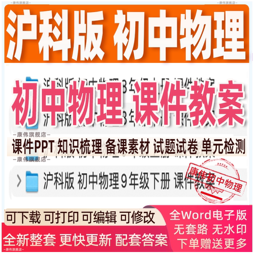 秋沪科版初中物理二三课件教案