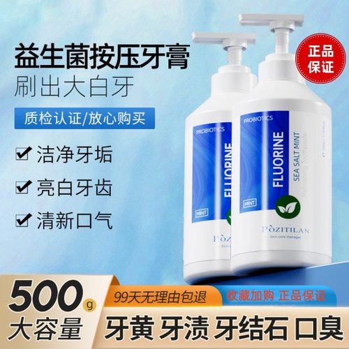 大容量按压式益生菌含氟牙膏