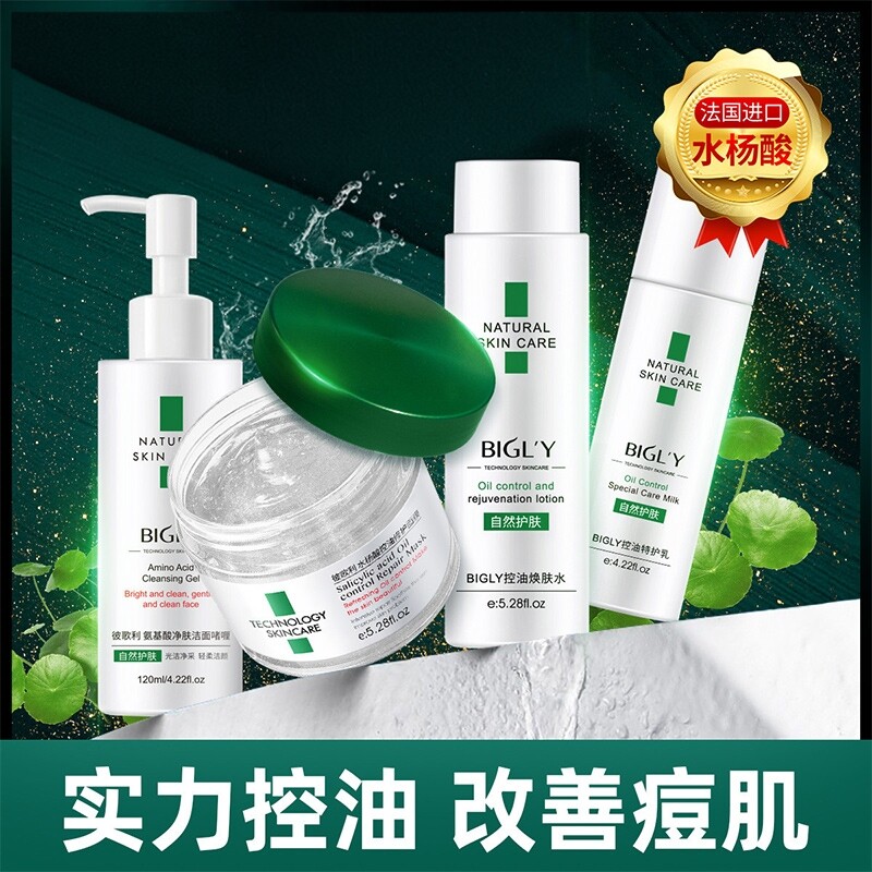 水杨酸控油水乳补水保湿护肤品油痘肌毛孔收缩套装男女士官方正品