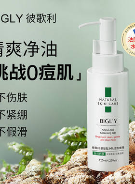 【BIGLY】氨基酸净肤洁面啫喱