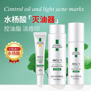 水杨酸水乳控油祛痘修复淡化痘印收缩毛孔补水保湿护肤品套装正品