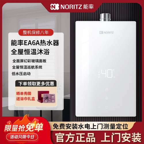 能率幻彩系列16升强排式天然气