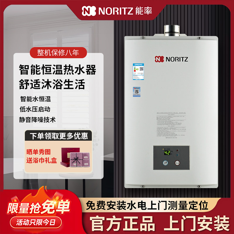 NORITZ/能率GQ-16B1FEX/16B2AFEX燃气热水器水量伺服智能恒温16升