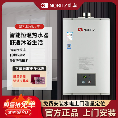 能率智能恒温16升强排式天然气