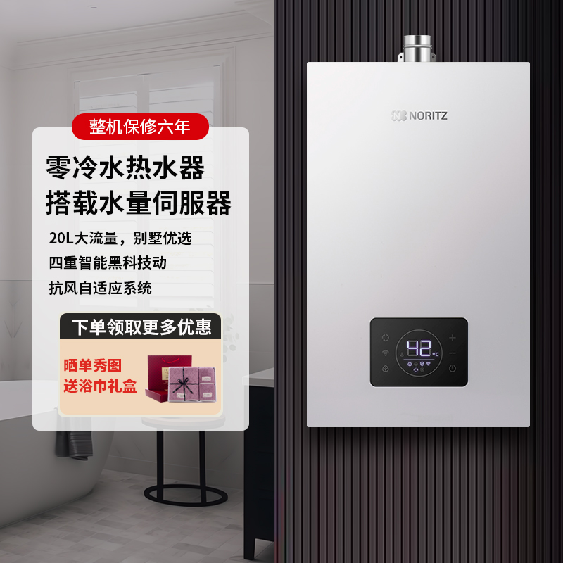 能率零冷水燃气热水器20升家用