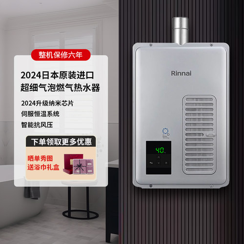 Rinnai/林内强排式燃气热水器