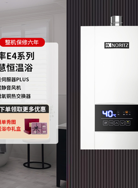 NORITZ/能率GQ-16E4AFEX/16E3FEX水量伺服器恒温天然气燃气热水器