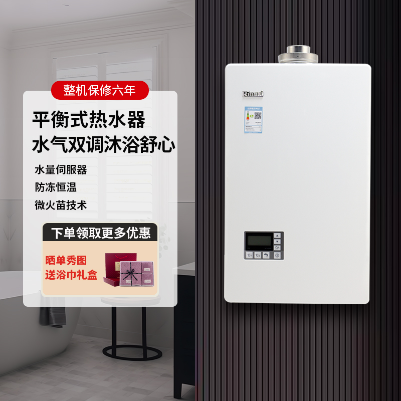 F平衡式燃气热水器智能恒温浴室