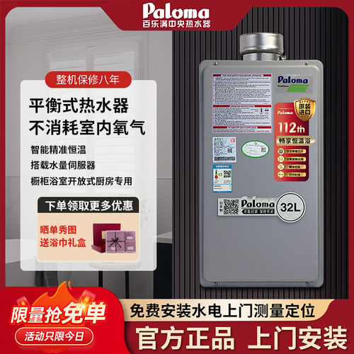 百乐满日本原装进口平衡式热水器