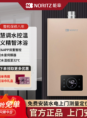 NORITZ/能率 GQ-16W38AFEX/13W38AFEX燃气热水器水量伺服恒温16升