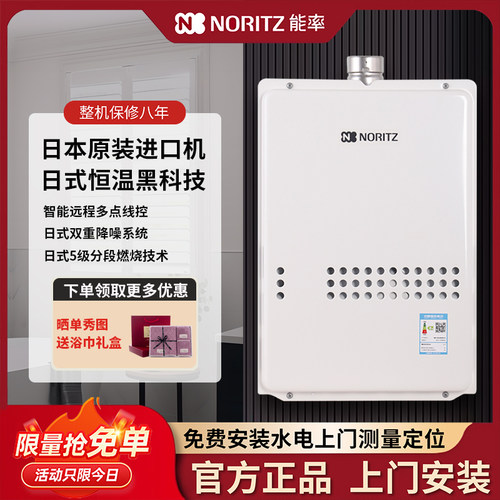 能率日本原装进口热水器伺服恒温