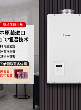 Rinnai/林内REU-V1610FFU/V2110/2400FFU 燃气热水器平衡式浴室