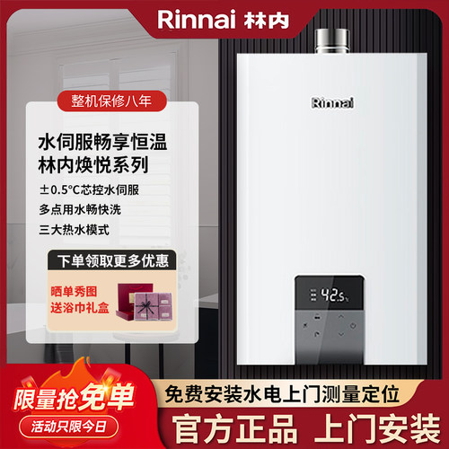 林内燃气热水器水量伺服恒温16升