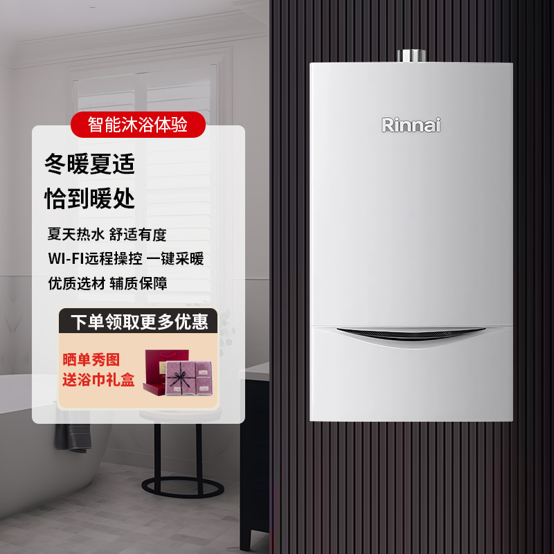 林内壁挂炉暖域系列供水地暖两用