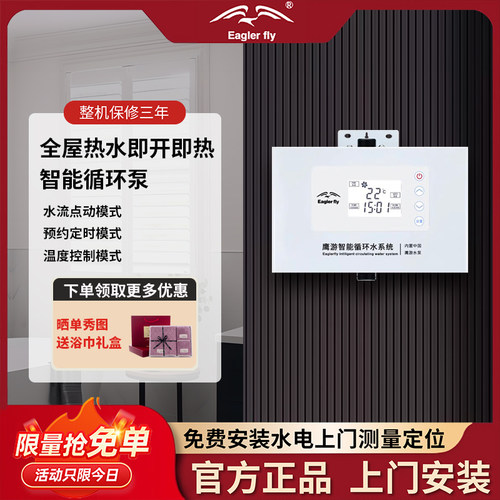鹰游智能循环泵回水器