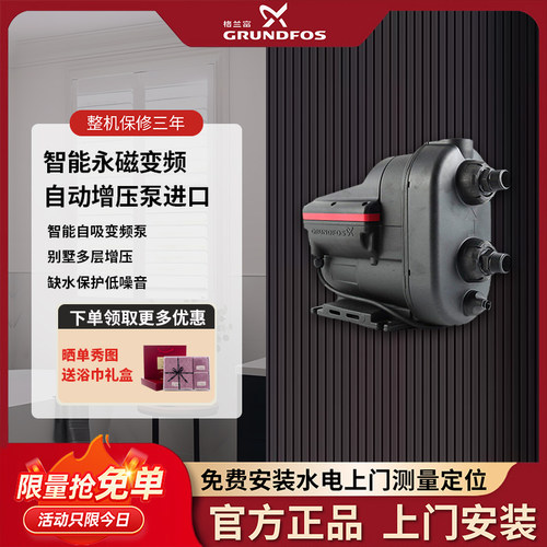 格兰富增压泵回水泵热水循环