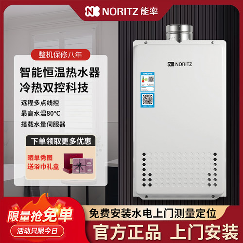 能率日本原装进口燃气热水器24升