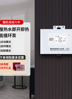 鹰游EY-690AS新款家用全自动热水回水器零冷水循环泵增压即热