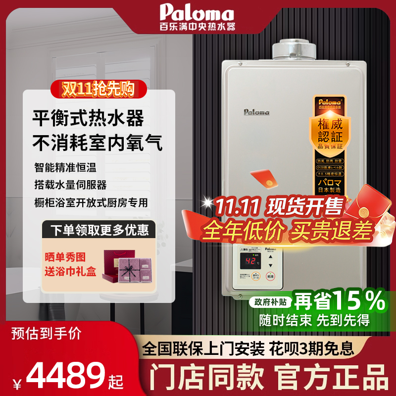 百乐满水量伺服平衡式燃气热水器