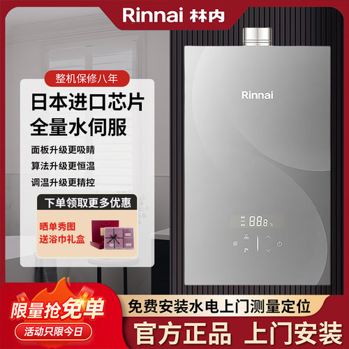 林内智能恒温16升强排式