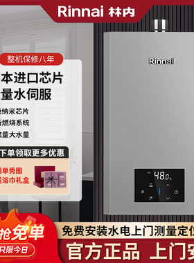 林内燃气热水器RUS-16GD72/13GD72/GD31/GD32/GD33【小蛮腰系列】