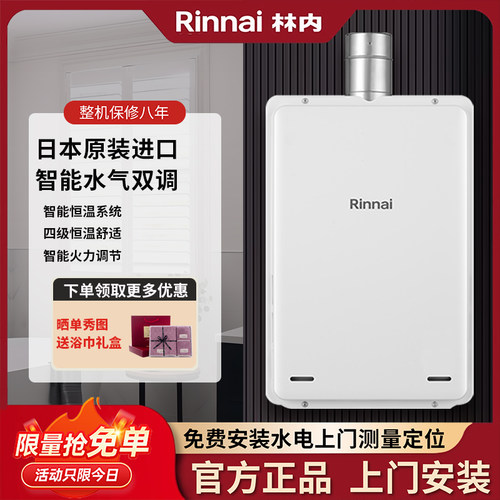 林内天燃气热水器强排式20升