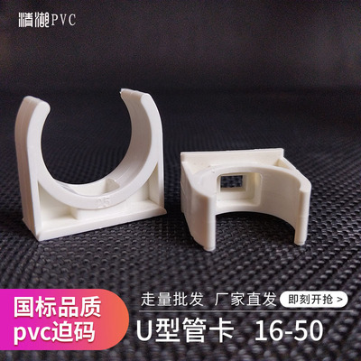 PVC/PPR管匹配国标U型管卡迫码