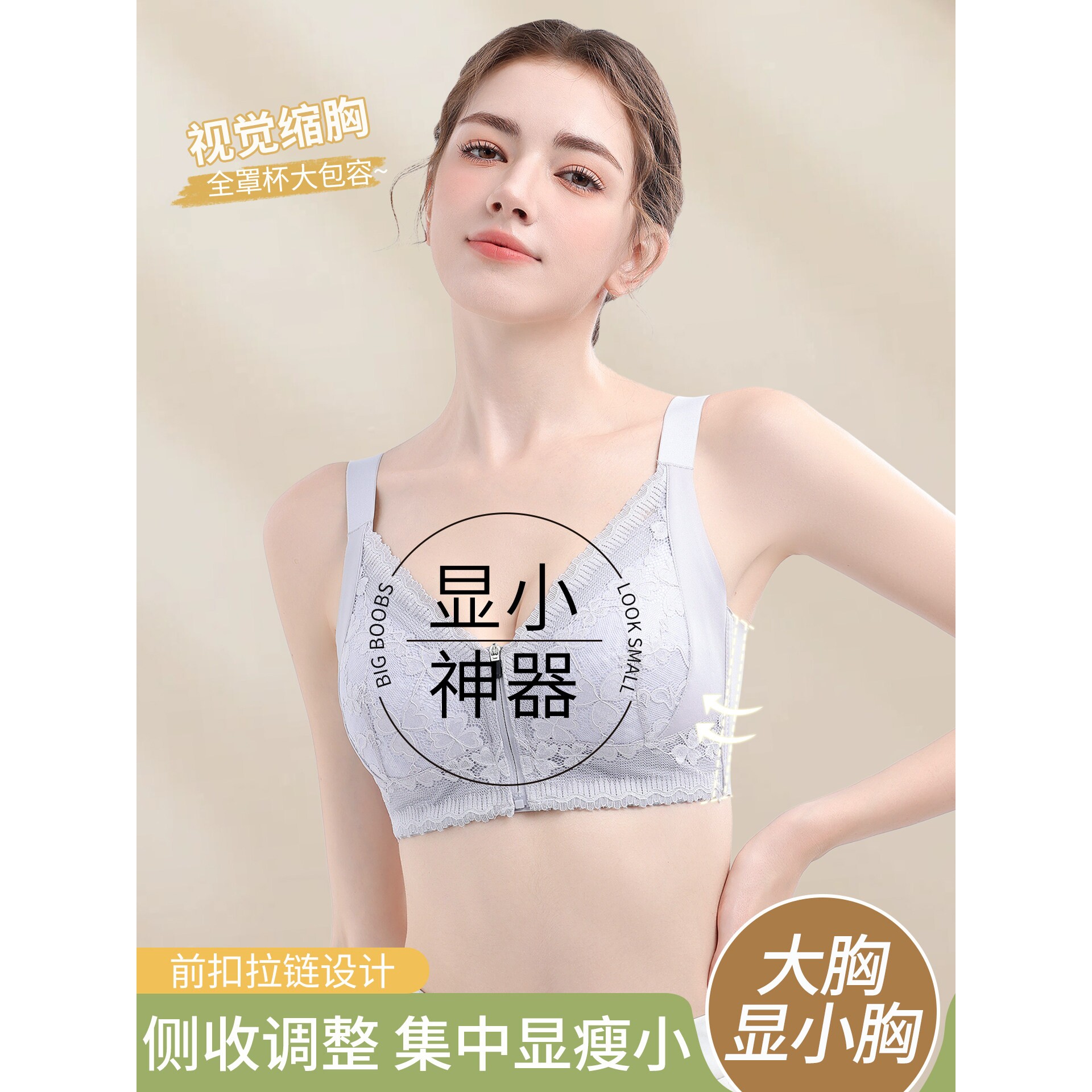 歌瑞森官方旗舰店正品前拉链大胸显小内衣女薄款大码收副乳防下垂