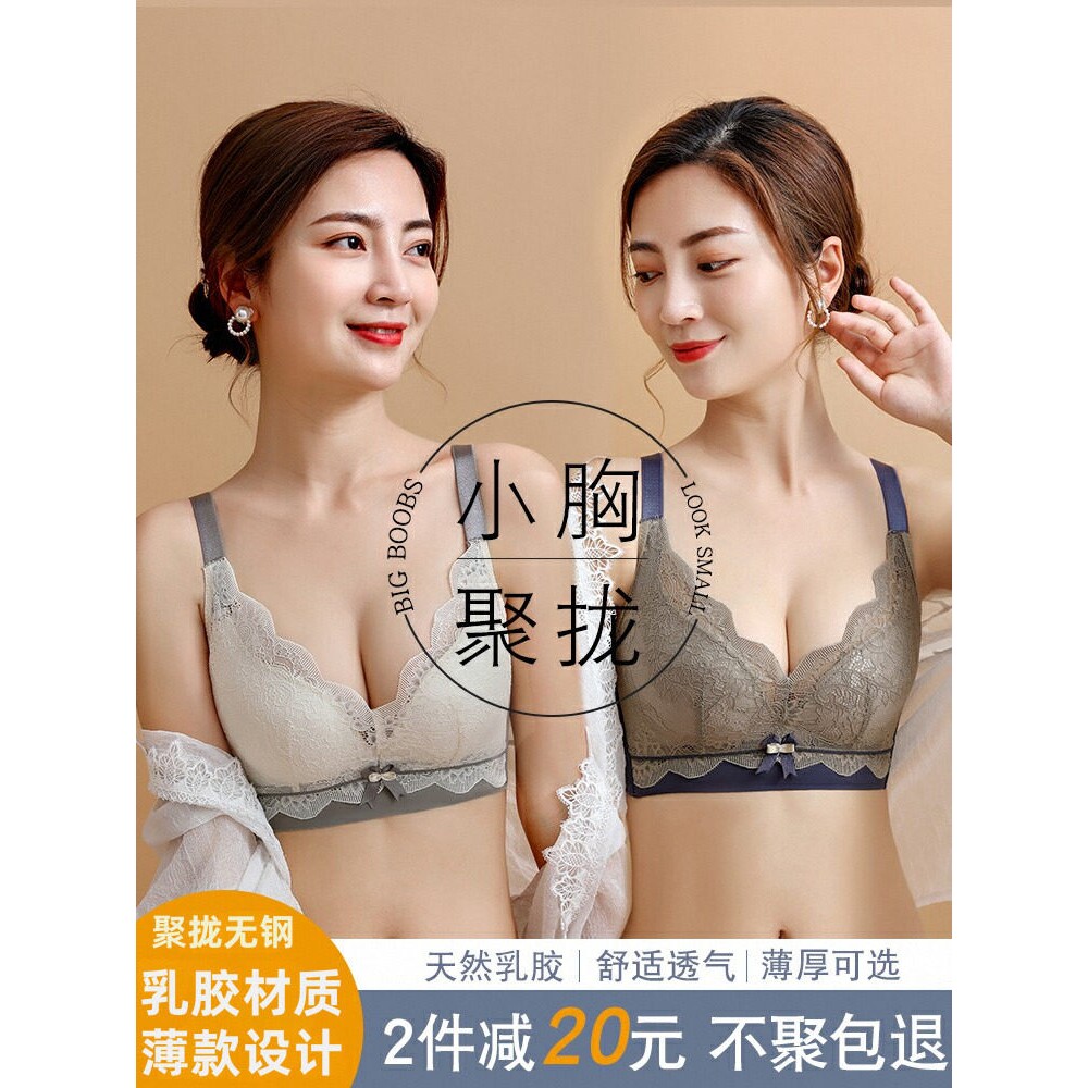 歌瑞森官方旗舰店正品乳胶内衣女夏季小胸聚拢显大无钢圈胸罩薄款