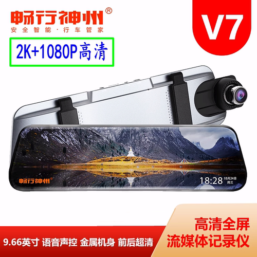 畅行神州V7前后双录声控版2K高清
