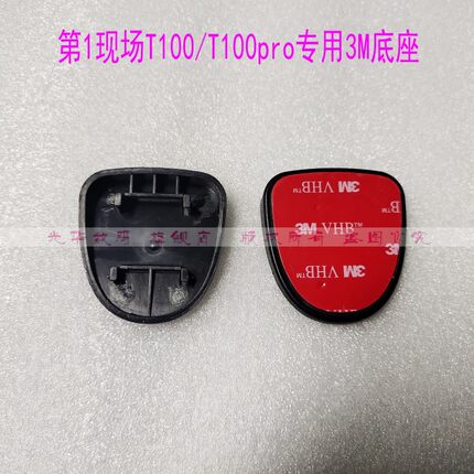第一现场T100/F1/F13/F10/F12底座3M支架X8X9底座USB专用电源线