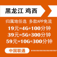 鸡西5g流量上网卡移动电信联通卡中国移动全国通用天翼沃派和助手