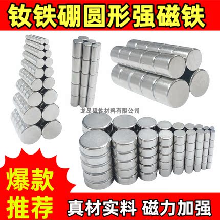 钕铁硼强磁圆形磁铁强力磁吸铁石磁钢稀土永磁片真材实料磁力加强