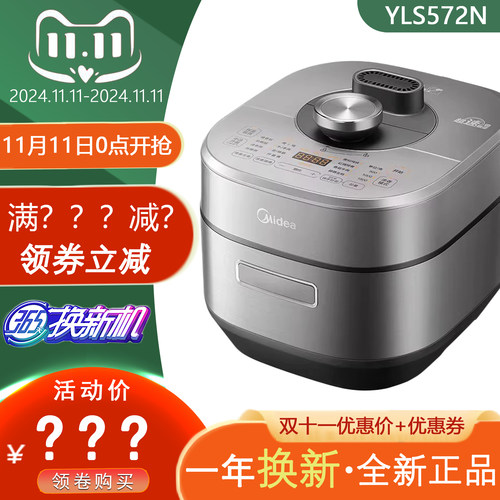 美的电压力锅S572N5升双胆多功能