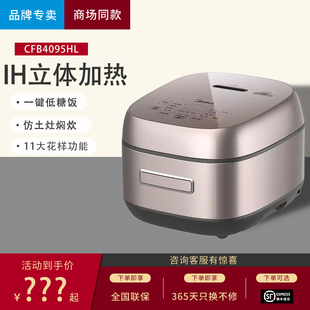 Midea IH电饭煲4L低糖饭柴火饭多功能家用触摸预约 CFB4095HL 美