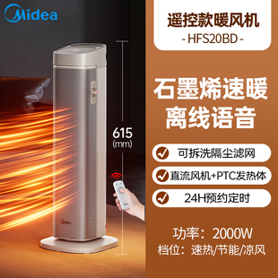 美的暖风机石墨烯取暖器HFS20BD语音家用电暖气大面积速热电暖器