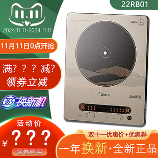 美的/Midea电磁炉灶MC-22RB01家用变频定温4D防水2200W滑控恒匀火
