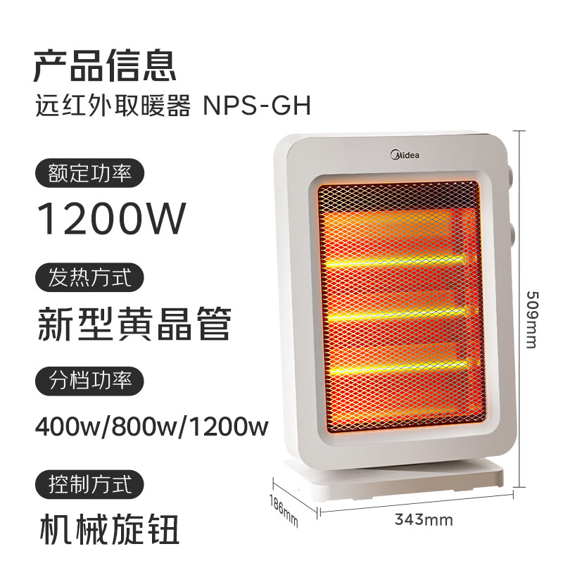 美的取暖器小太阳远红外三管加热暗光摇头定时跌倒断电防火NPS-GH