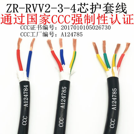 国标纯铜RVV2芯3芯4芯*0.3 0.5 0.75 1 电源线信号线家用家装电线