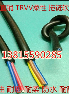 全铜国标 柔软挤压线TRVV4*0.5MM 拖链电缆线RVVT4*0.5平方防水线