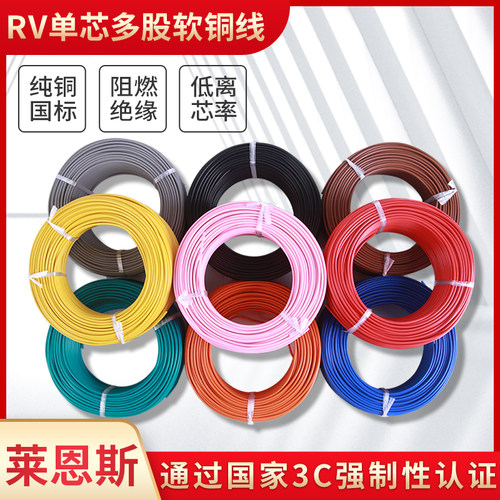 纯铜国标多股rv软电线