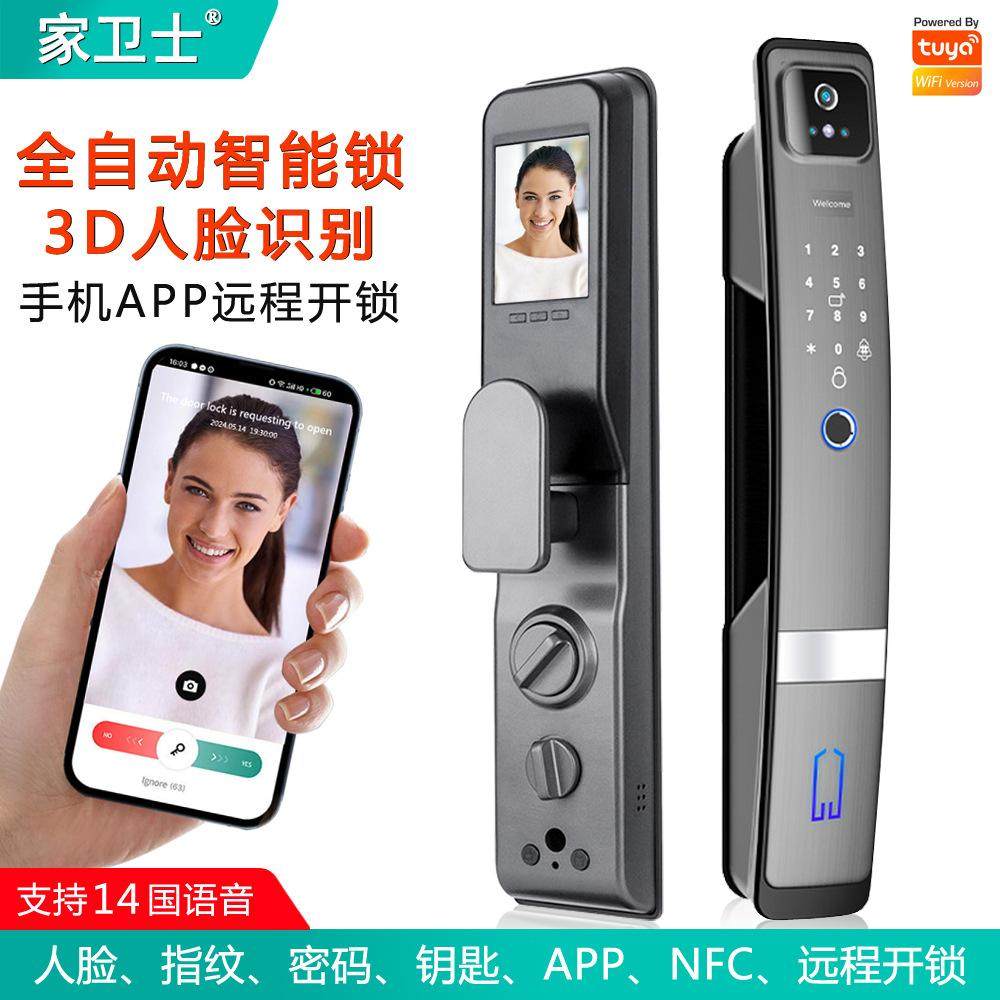 全自动智能锁指纹密码锁家卫士