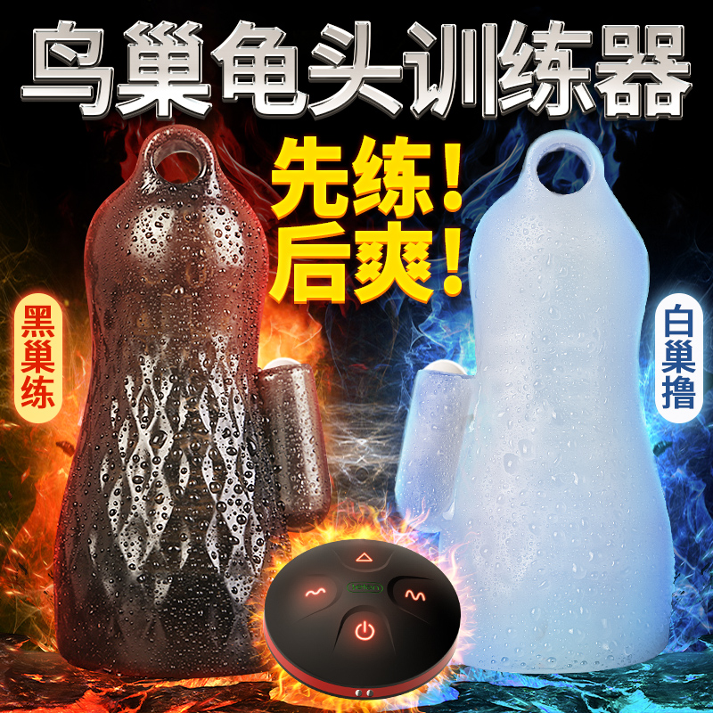 龟头训练器飞机杯男用阴经锻炼自慰器成人情趣性用品按摩工具爽 H在类目 成人用品/避孕/计生用品, 男用器具, 简单便携, 自慰软胶中 - 来自Buy2taobao.com提供专业的淘宝代购服务