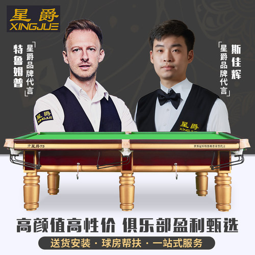 星爵T5高打感高性价球房盈利必选