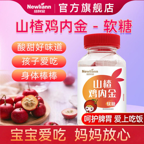 山楂鸡内金软糖儿童六物膏旗舰店正品非调理积食消化脾胃膏
