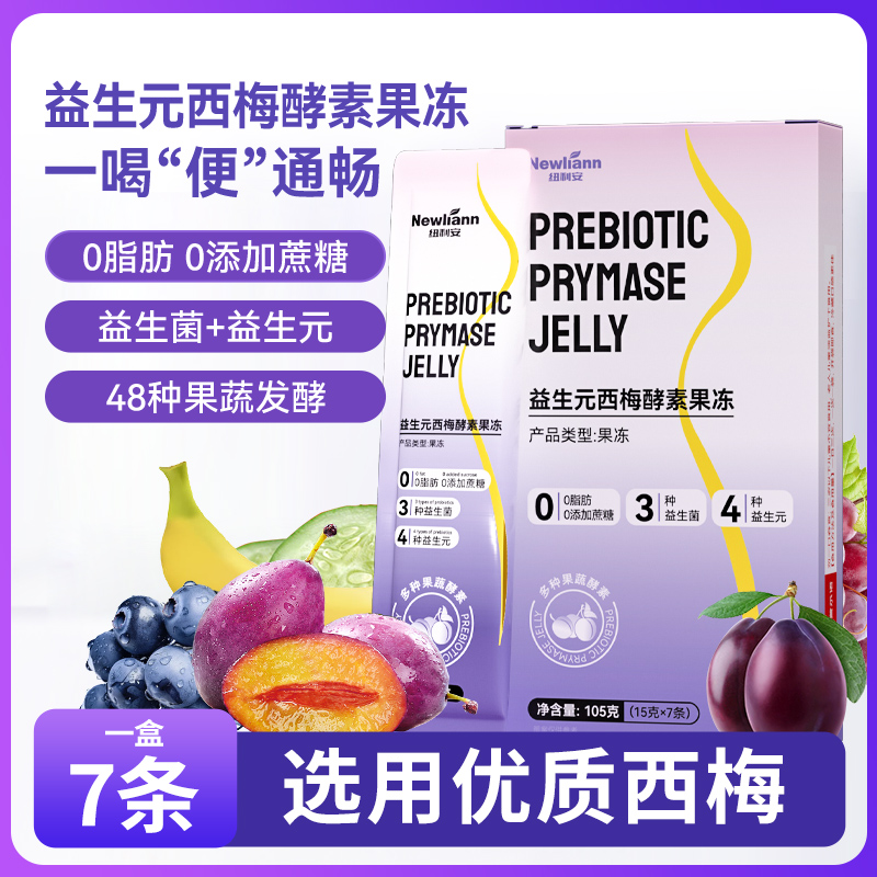 纽利安西梅酵素果冻益生元西梅饮膳食纤维